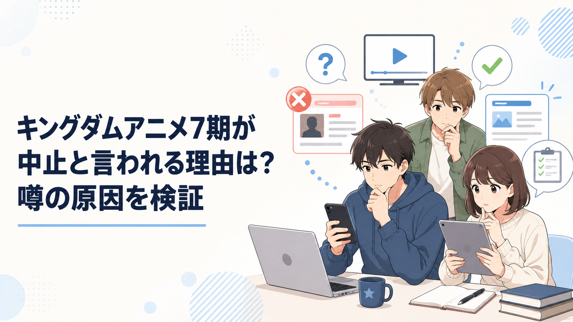 キングダムアニメ7期中止説と第6シリーズ続編制作決定を冷静に確認するファン